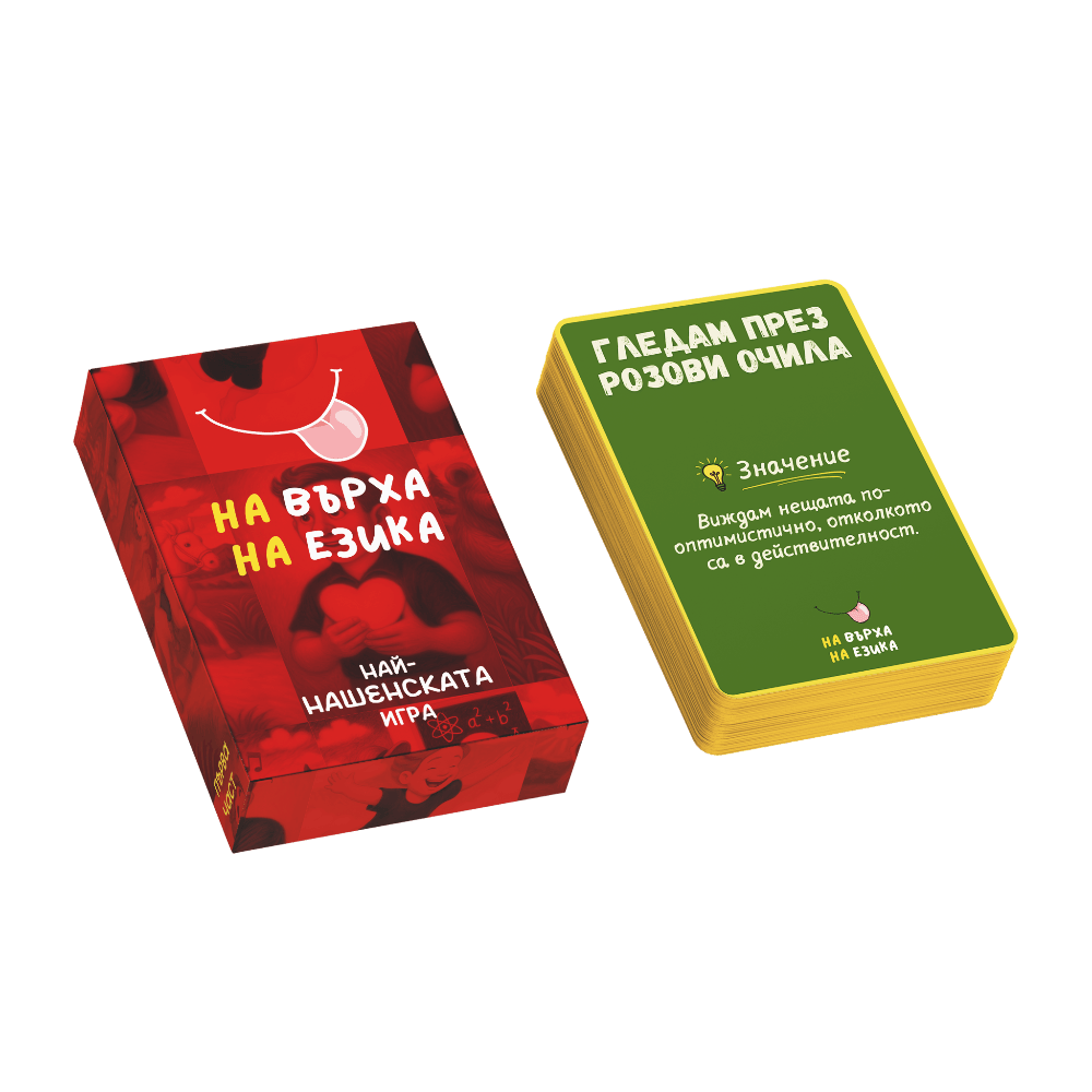 На върха на езика – Част 1 - На върха на езика