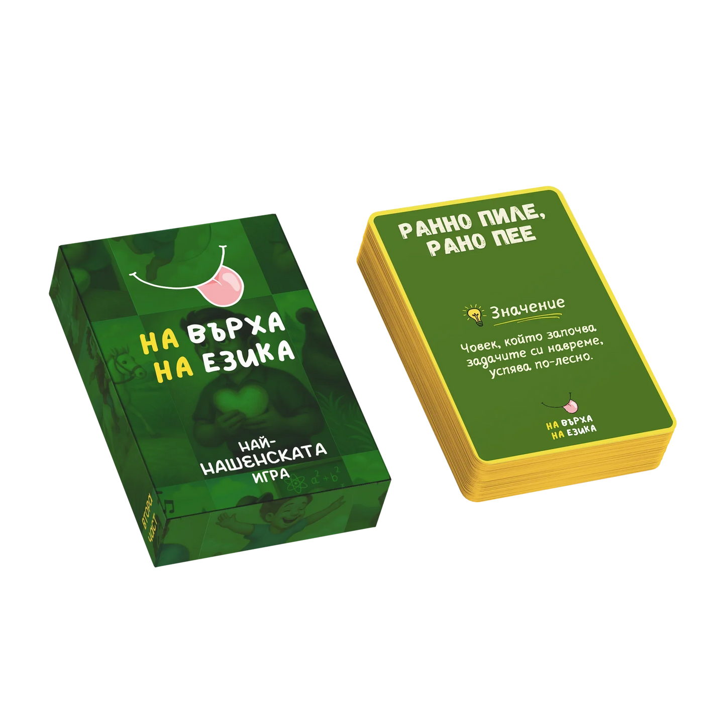 Пакет: На върха на езика Част 1 & 2