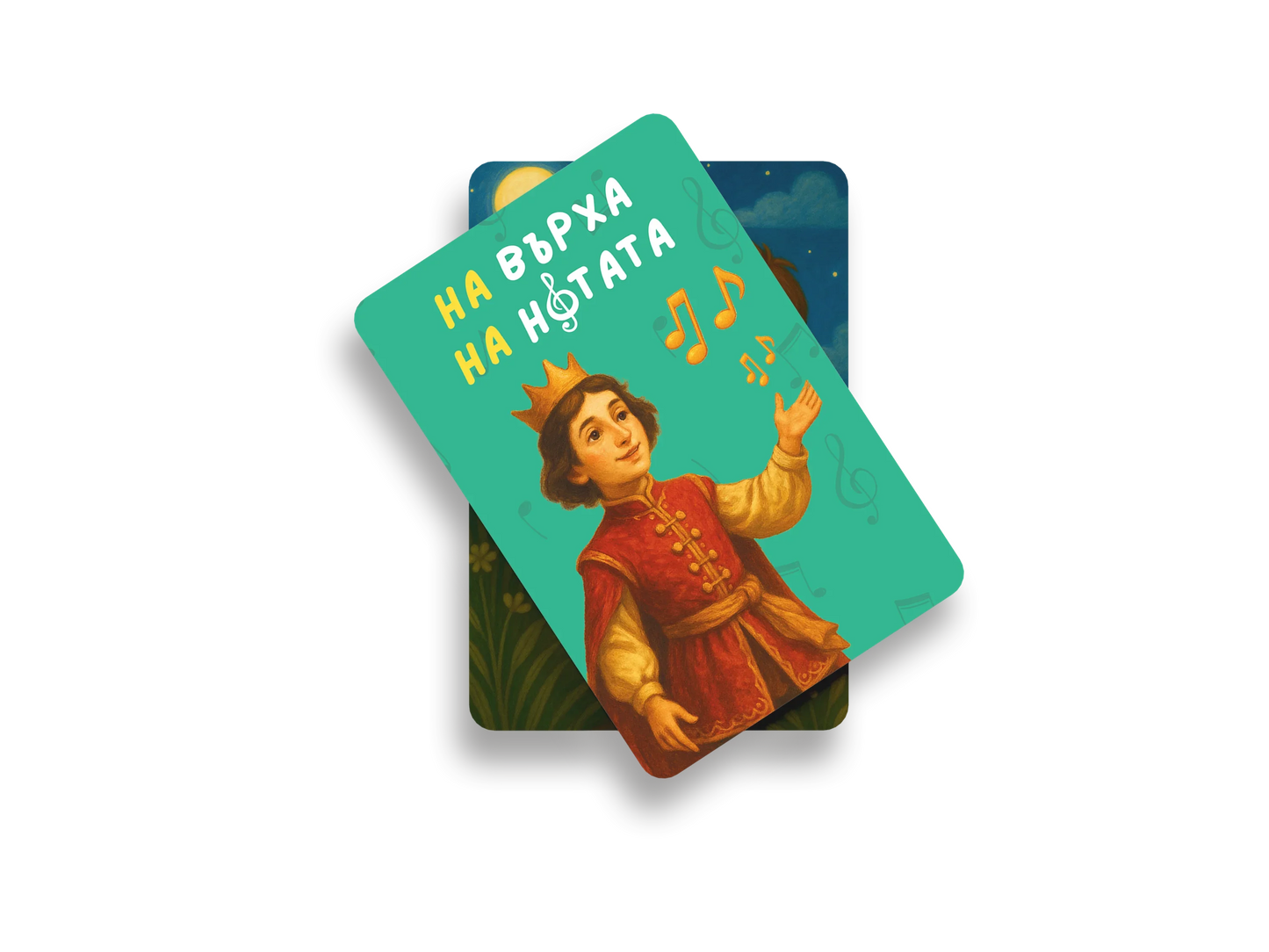 На върха на нотата