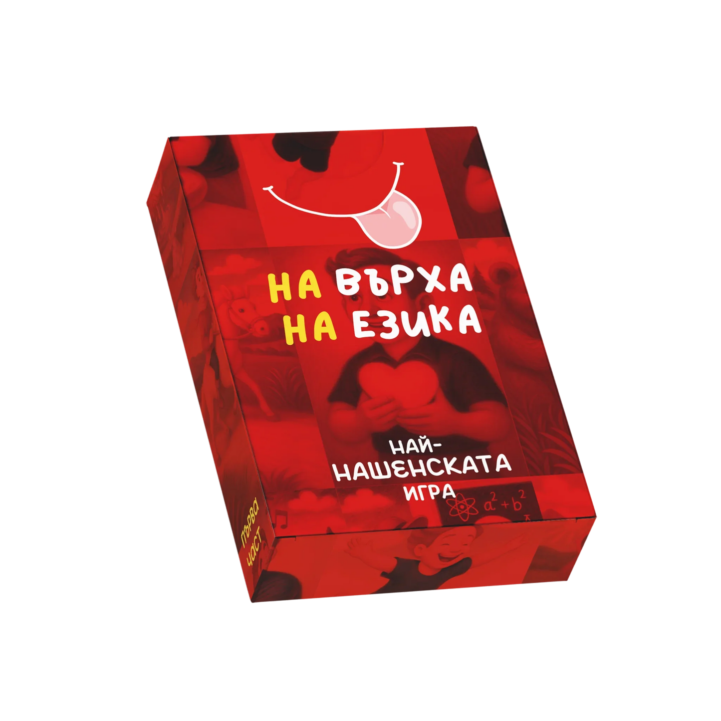 На върха на езика – Част 1