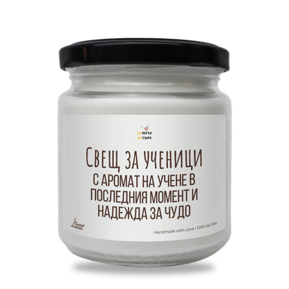 Свещ за ученици