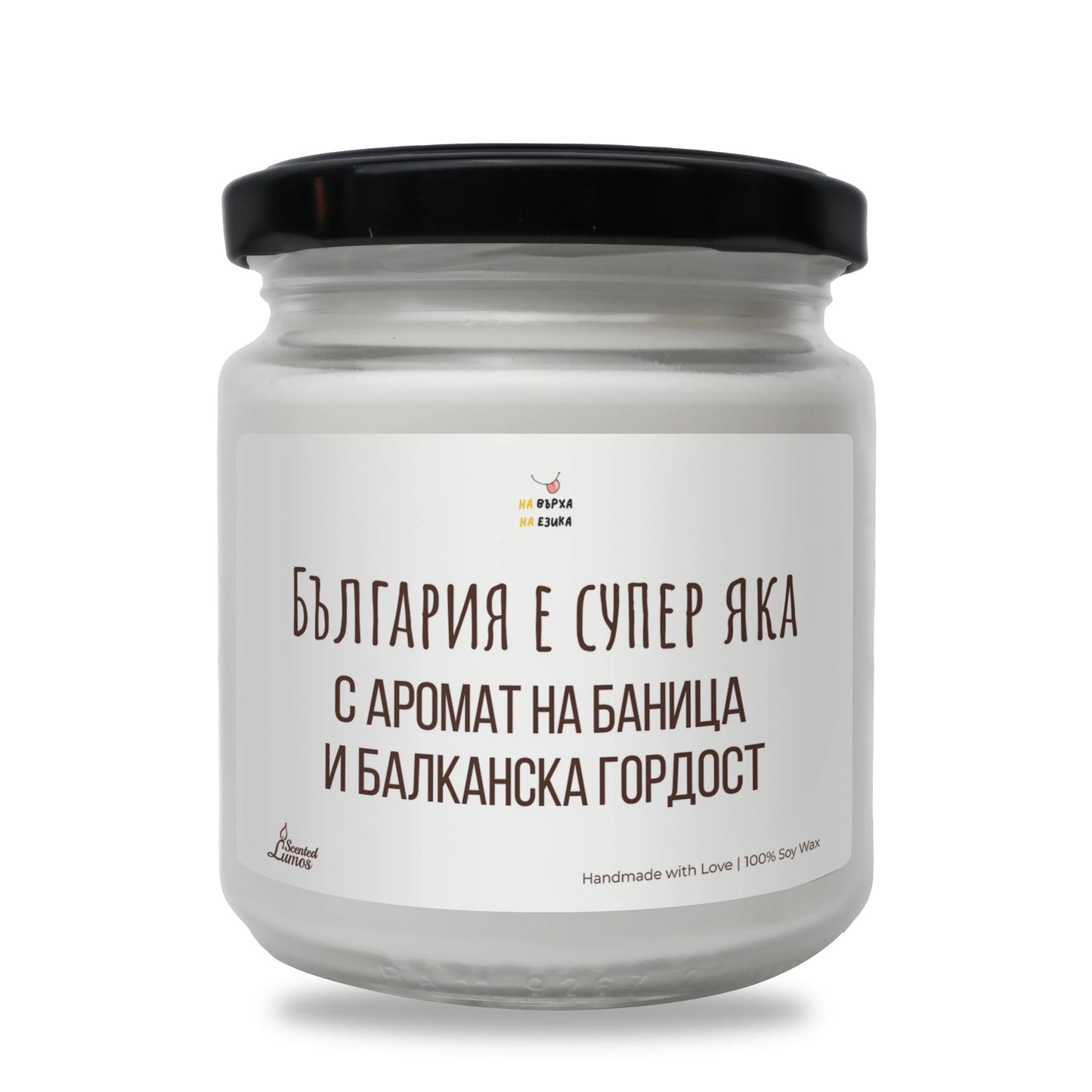 Свещ „България е супер яка"