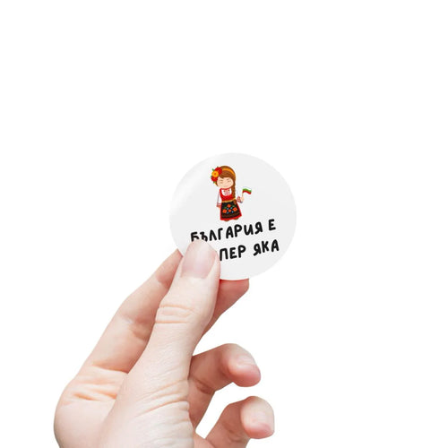 Стикер с девойка „България е супер яка"