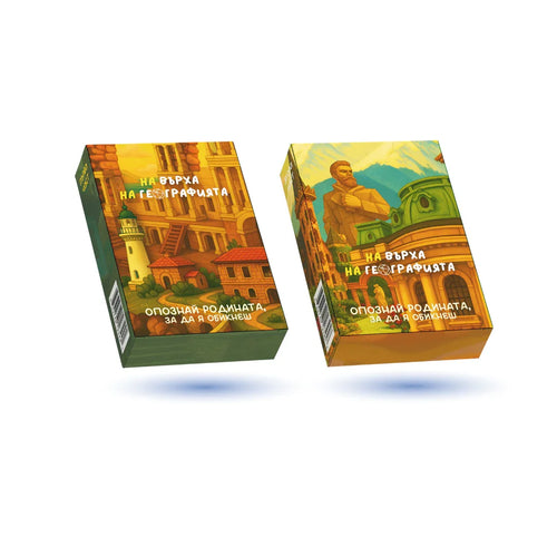 Пакет: На върха на географията Част 1 & 2