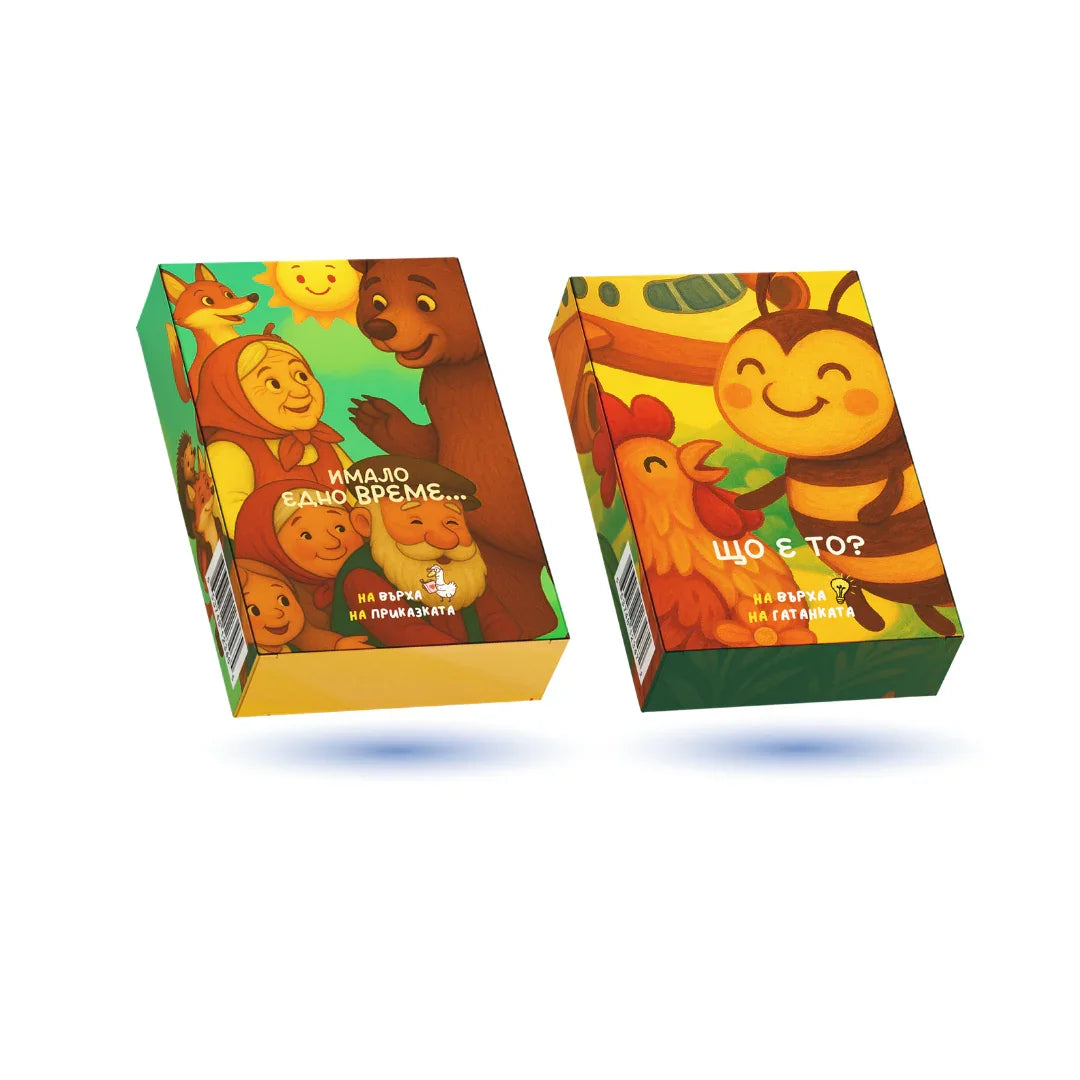 Пакет: На върха на приказката + На върха на гатанката