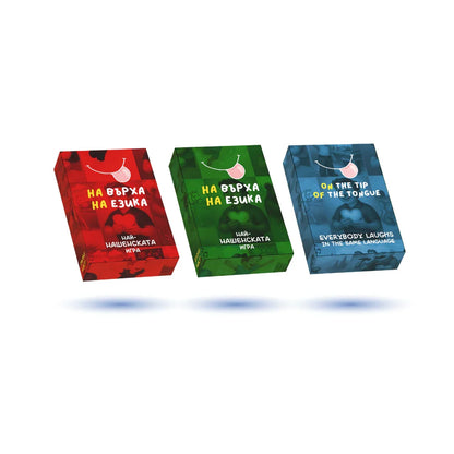 Пакет: На върха на езика Част 1 & 2 + On the tip of the tongue