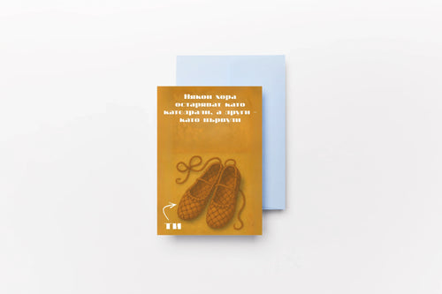 Картичка „Ти си цървул"