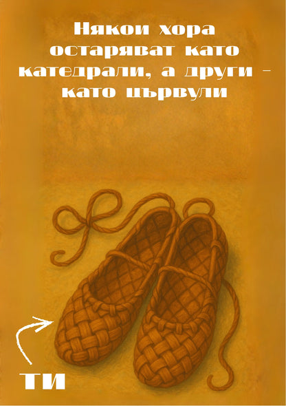 Картичка „Ти си цървул"