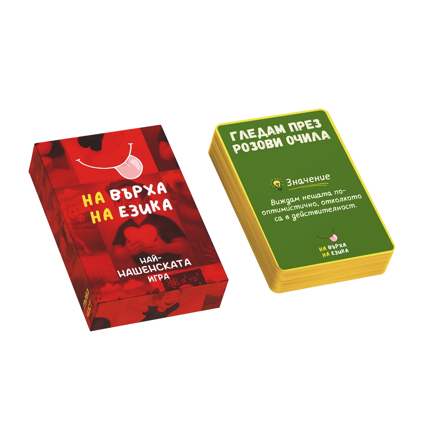 Пакет: На върха на езика Част 1 & 2