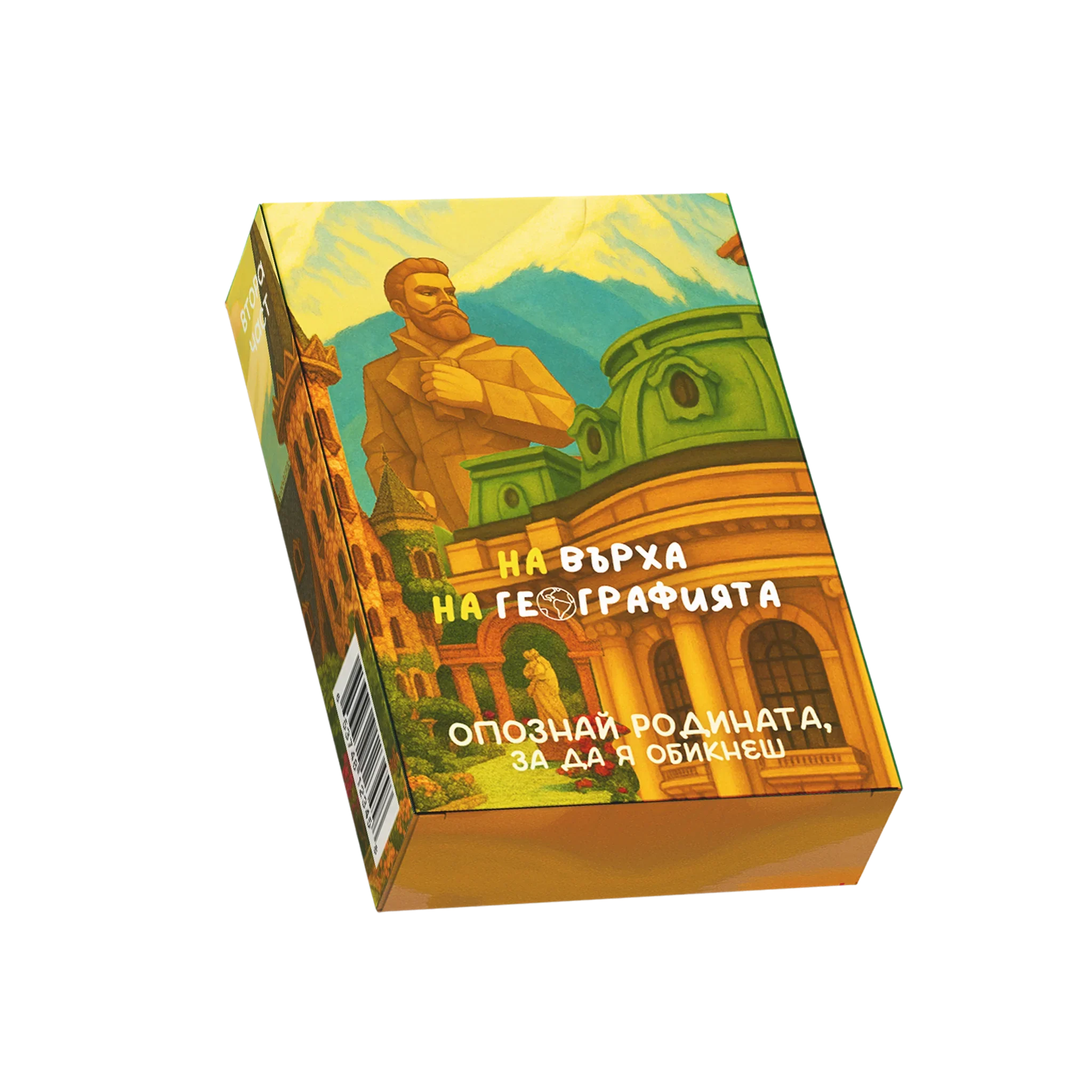 На върха на географията - Част 2