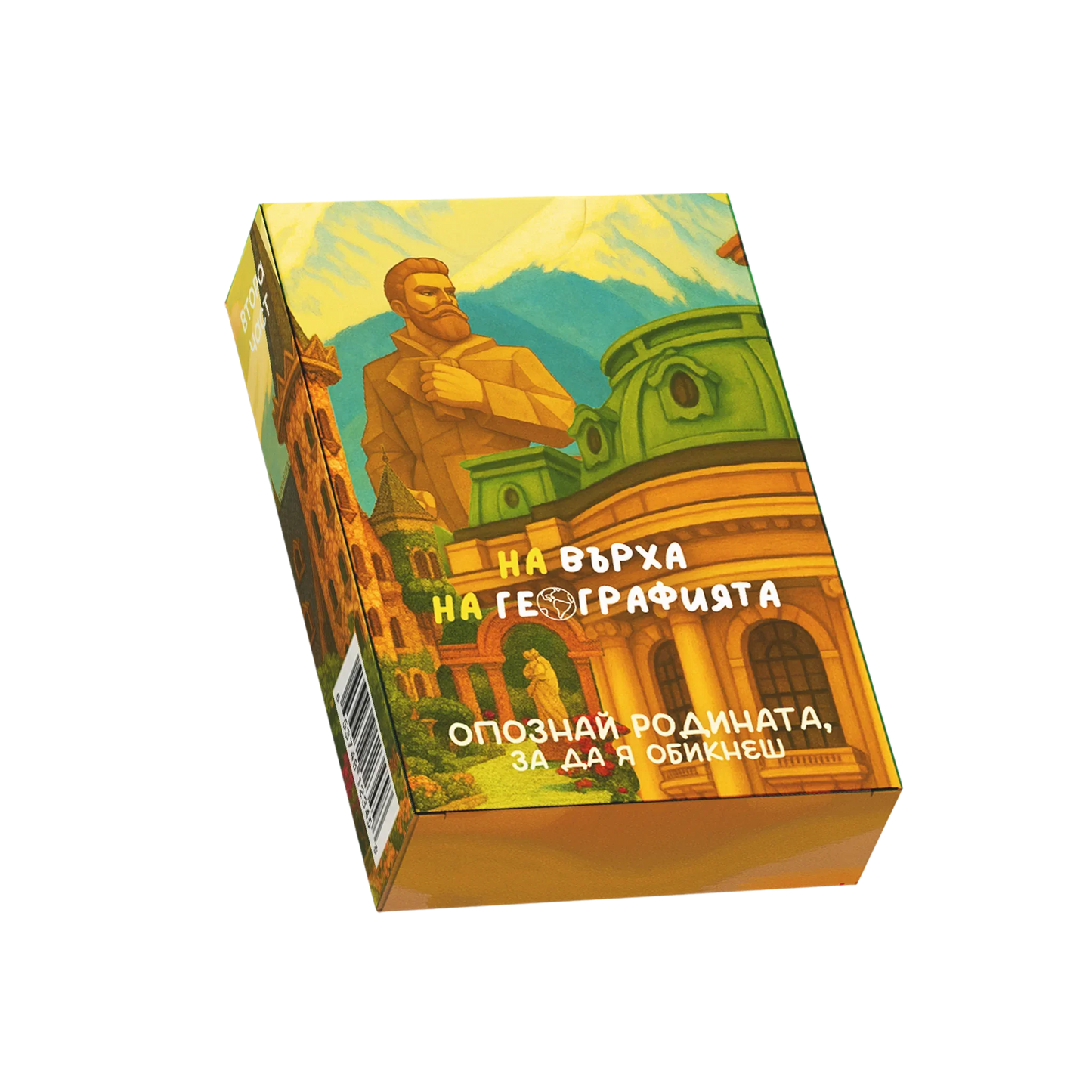 На върха на географията - Част 2