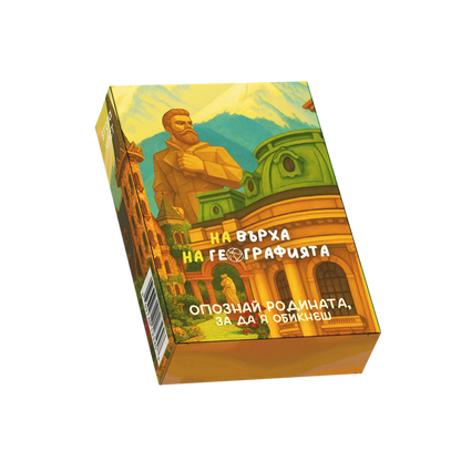 На върха на географията - Част 2