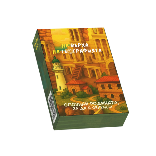 На върха на географията - Част 1