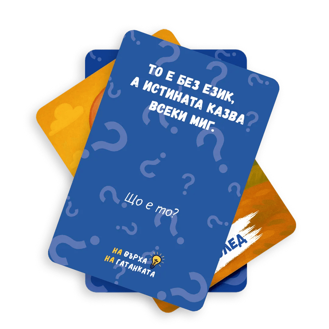 Пакет: На върха на приказката + На върха на гатанката