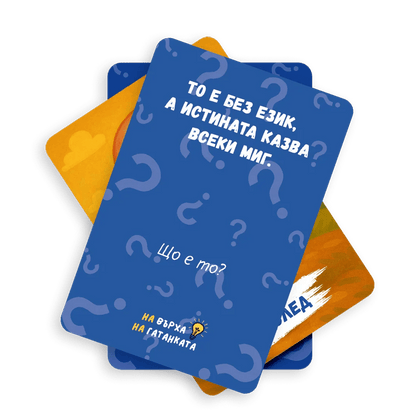 Пакет: На върха на приказката + На върха на гатанката