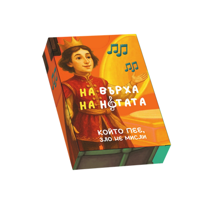 На върха на нотата