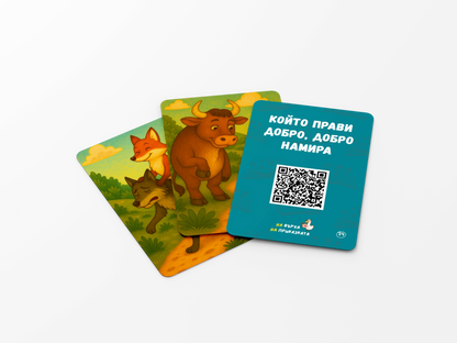 Пакет: На върха на приказката + На върха на гатанката