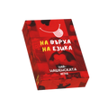На върха на езика – Част 1