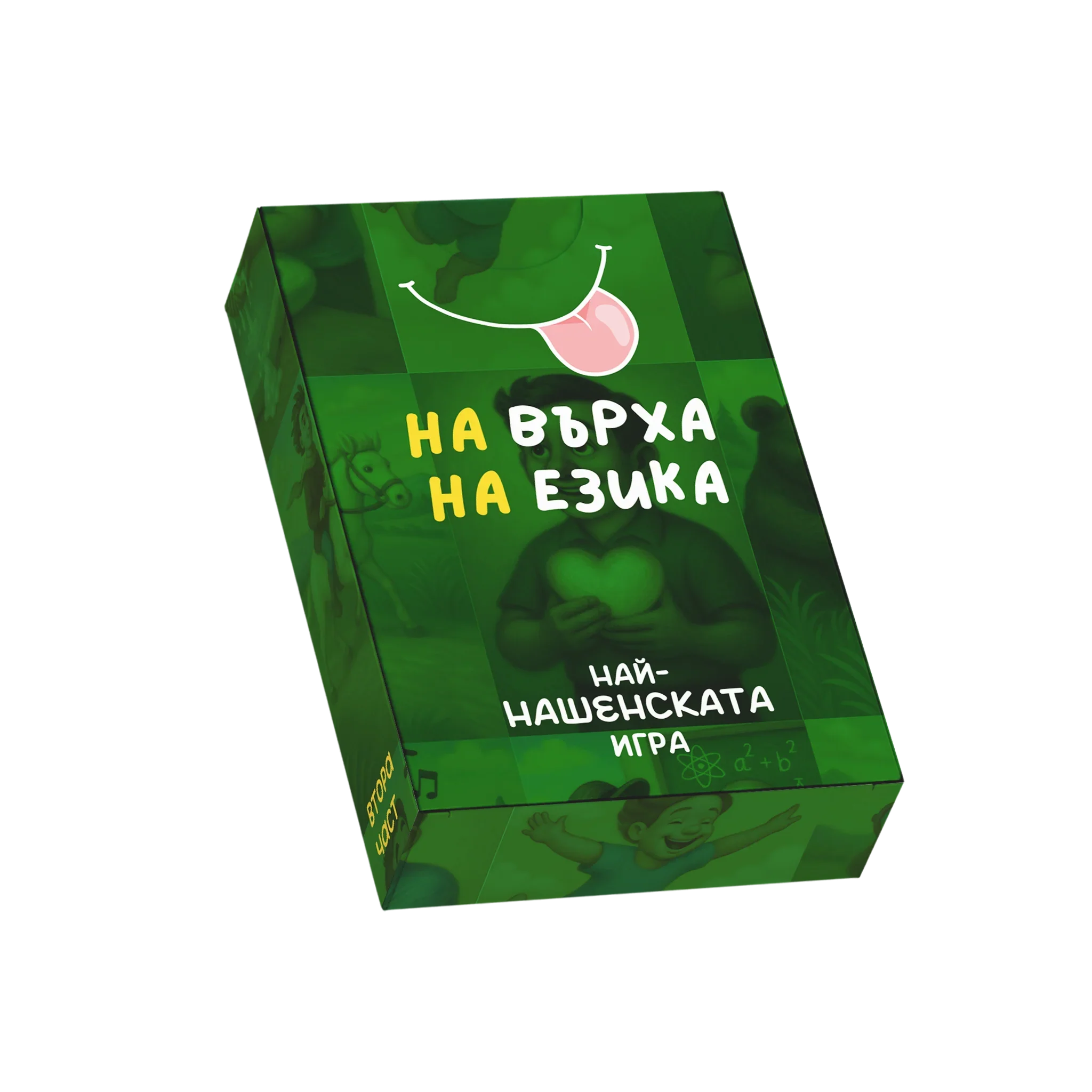 На върха на езика – Част 2