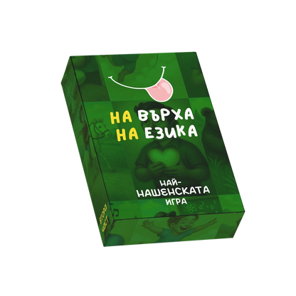 На върха на езика – Част 2